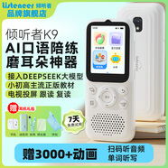 listeneer復(fù)讀機(jī)傾聽(tīng)者K9 雅思KET教材同步課內(nèi)隨身聽(tīng)中考高考磨耳朵聽(tīng)力寶AI智能英語(yǔ)聽(tīng)力學(xué)習(xí)機(jī) 白128G