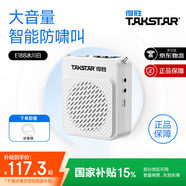得勝E188 小蜜蜂擴(kuò)音器 教學(xué)專用小巧便攜擴(kuò)音器戶外上課寶地?cái)傂±葘?dǎo)游擴(kuò)音器 E188冰川白【贈(zèng)珍珠鏈】