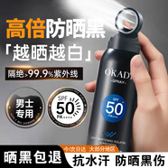 形象美OKADY男士防曬霜噴霧隔離乳PF50+防水汗曬黑傷紫外線(xiàn)女生戶(hù)外軍訓