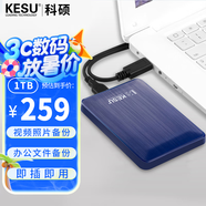 科碩 KESU 移動硬盤加密 1TB USB3.0 K1 2.5英寸奔放藍(lán)外接存儲文件照片備份