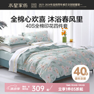 水星家紡 四件套純棉100%全棉套件居家學生宿舍床單田園花卉風 風沐花意【花卉系列】 40支 床單款 （被套220*240cm）