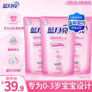 藍月亮 嬰兒洗衣液 百合香 500g*3袋 兒童寶寶專用 補充裝 溫和無刺激