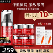 玉蘭油（OLAY）眼霜淡化黑眼圈細紋抗皺緊致滋潤眼霜女士眼部護膚品媽媽節日禮物 大紅瓶眼霜15ml+面霜14g*4