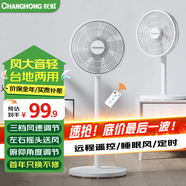 長(zhǎng)虹（CHANGHONG） 電風(fēng)扇落地扇家用立式電扇臺(tái)扇搖頭扇小型辦公室宿舍家用風(fēng)扇遙控空氣循環(huán)風(fēng)扇 中號(hào)遙控款7葉（標(biāo)準(zhǔn)型）