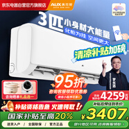 奧克斯（AUX）空調(diào)3匹掛機新一級能效國家補貼 省電節(jié)能變頻冷暖  商居兩用空調(diào)KFR-72GW/BpR3ZAQK(B1)