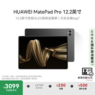 HUAWEI MatePad Pro 12.2英寸 國(guó)家補(bǔ)貼15% 華為平板電腦雙層OLED 2.8K全面屏12+256GB WIFI硯黑