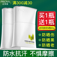 珀萊雅（PROYA）盾護隔離防曬霜二合一遮瑕三合一提亮膚色軍訓清爽不油官網(wǎng)旗艦款 1瓶裝
