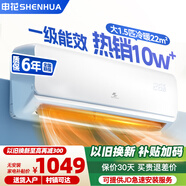 申花空調(diào)補貼 節(jié)能空調(diào)掛機 家用 壁掛式 臥室出租屋 省電變頻  以舊換新 安靜低音快速冷暖獨立除濕 大1.5匹 一級能效 【冷暖】全銅管 無安裝 送貨入戶