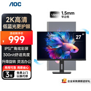 AOC顯示器2K 27英寸 IPS電腦顯示屏幕 升降旋轉(zhuǎn) 辦公學(xué)習(xí)護(hù)眼低藍(lán)光 臺式拓展筆記本外接擴(kuò)展屏Q27P10