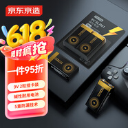 京東京造9v堿性電池2粒掛卡裝 9V 適用于遙控玩具/煙霧報(bào)警器/無線麥克風(fēng)/萬用表/話筒/遙控器等