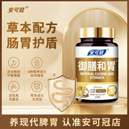 安可冠安可冠胃寶安可冠御膳和胃胃腸不適養(yǎng)胃反酸脹氣脹痛1瓶起 1瓶裝