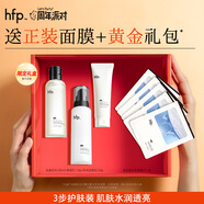 hfp潔凈保濕護(hù)膚品套裝禮盒控油舒緩補(bǔ)水金盞花爽膚水氨基酸洗面奶女