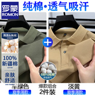 羅蒙（ROMON）100%純棉短袖t恤男夏季商務POLO翻領衫純色透氣半袖體恤休閑百搭 軍綠色+淡黃【兩件裝】 L 50