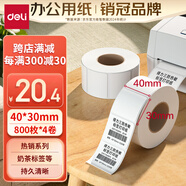 得力（deli）40*30mm 800張*4卷 珊瑚海三防熱敏標(biāo)簽紙 奶茶服飾不干膠打印紙 12000【適配3寸標(biāo)簽機(jī)720C等】