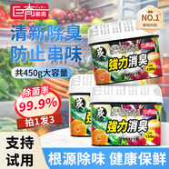 巨奇嚴選 冰箱除味劑除臭消毒殺菌冷藏室去異味除腐肉臭神器150g*3盒