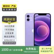 Apple 蘋(píng)果 iPhone 12  二手手機(jī)國(guó)行全網(wǎng)通 5G 學(xué)生機(jī) 國(guó)行優(yōu)惠券補(bǔ)貼 紫色 128G