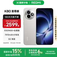 小米REDMI K80至尊版 國家補(bǔ)貼 5G智能旗艦手機(jī) K80 Ultra 高性能游戲電競小米手機(jī) 月巖白 16GB+256GB 白條六期免息