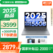 聯(lián)想小新16/小新Pro16GT AI元啟 2025新品可選補貼高性能輕薄筆記本電腦 學(xué)生手提辦公本 標(biāo)壓酷睿 13代i5 16G 512G｜小新16SE國家補貼 16英寸大屏