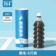 361°羽毛球耐打6只12只裝鵝毛防風(fēng)打不爛學(xué)生桶裝室內外訓練比賽正品 訓練款【精選黑鵝毛6只裝】 1筒