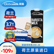 荷高（Globemilk）荷蘭進口 3.7g咖啡大師純牛奶 iTQi國際美味獎章1L*6 營養(yǎng)高鈣