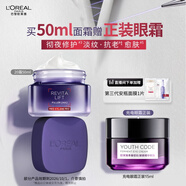 歐萊雅20霜50ml抗皺補(bǔ)水保濕面霜護(hù)膚品七夕禮物部分2026/10/1到期