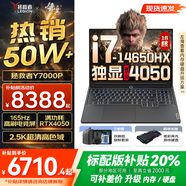 聯(lián)想拯救者Y7000P 2025補(bǔ)貼 電競(jìng)游戲筆記本電腦r 暢玩黑神話悟空 可選Y9000P同性能5070獨(dú)顯 14代酷睿 16核i7-14650HX 滿血RTX4050 64G 1TB升級(jí) 2.5K