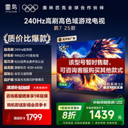 FFALCON雷鳥 家電國家補(bǔ)貼 鵬7 25款 55英寸 游戲電視 4K超高清液晶智平板電視機(jī) 無開機(jī)廣告 55英寸 一級能效 鵬7 24款升級