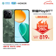 榮耀（HONOR）Play9T 大屏AI 6000mAh大電池 雙揚(yáng)大音量 8GB+256GB 松石綠  5G AI智能手機(jī)【移動用戶專享】