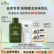 悅木之源（Origins）會員體驗禮（靈芝水50ml+白胖子潔面30ml）