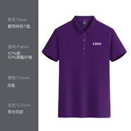 Success.long夏季冰絲T恤定制印logo字 餐飲同學(xué)聚會(huì )公司團建運動(dòng)polo衫工作服 深紫色 M