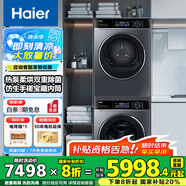 海爾云溪4.0洗烘套裝77EW滾筒10kg洗衣機+雙擎熱泵烘干機家用洗烘套裝組合 國家補貼 【超薄款】527熱泵柔烘除菌螨+527直驅智投