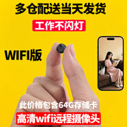 高術(shù)攝像頭免插電手機遠程監控小型隱秘無(wú)需連網(wǎng)終身免流量4g超清無(wú)線(xiàn)攝線(xiàn)頭高清攝影頭微型視頻拍攝 64g【wifi】高清頂配版無(wú)光待機一年遠程監控 2.8MM