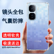 索聚適用 iQOO Neo10pro+手機殼四角防摔透明軟殼男手機套全包邊防摔殼保護殼潮殼 iQOO Neo10pro+【透明氣囊防摔殼】