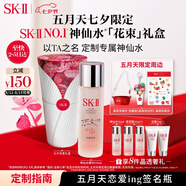 SK-II[定制禮物]神仙水230ml精華液sk2護膚品套裝skii七夕情人節禮物女