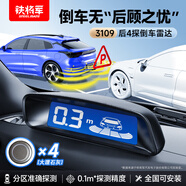 鐵將軍(steelmate)汽車倒車?yán)走_(dá)后4探頭 通用車型-大理石灰