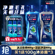 清揚(yáng)（CLEAR）男士沐浴露套裝凈澈控油600g+100g冰涼酷爽600g+100g
