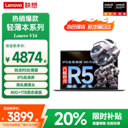 聯(lián)想小新Pro14筆記本電腦 六核銳龍R5八核R7高性能超輕薄本 V14英寸商務(wù)辦公設(shè)計學(xué)生游戲手提本 R5-7430U 40G內(nèi)存 1T固態(tài) 滿血顯卡 FHD全高清屏 全新升級 WIFI6