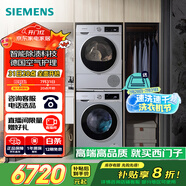 西門(mén)子（SIEMENS）iQ300洗烘套裝 10kg 智能除漬  強(qiáng)效除螨 滾筒洗衣機(jī)+10kg 熱泵烘干機(jī)  108AW+D80W 家電國(guó)家補(bǔ)貼