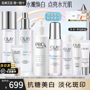 玉蘭油（OLAY）水乳護膚品套裝女精華補水保濕提亮膚色小白瓶化妝品女友生日禮物 美白淡斑水乳雙精華禮盒