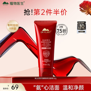 植物醫(yī)生高山紅景天臻顏煥亮潔面膏男女膏溫和凈澈洗面奶100g