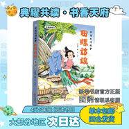 【多年級(jí)可選】典耀共讀2025年暑期快樂(lè)讀書吧 四升五年級(jí)暑假課外必讀閱讀書目 典耀中華 粵韻書香 閱美八桂書湘草原黔貴 語(yǔ)潤(rùn)新疆 田螺姑娘 聰明的牧羊人 老人的智慧 列那狐的故事 中華經(jīng)典古詩(shī)文賞析