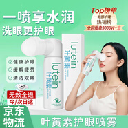 淺姿蘭葉黃素護眼噴霧洗眼護眼液潤眼舒緩眼部疲勞眼睛干澀洗眼噴霧正品 5瓶*90ml【長期鞏固】