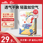 雀氏（Chiaus）小芯肌玩彩派拉拉褲學步褲 超薄透氣成長褲褲型國產(chǎn)尿不濕 小袋裝XL22片【12-17kg】