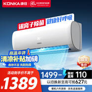 康佳（KONKA）空調(diào)大1匹 新一級(jí)能效 家電國家補(bǔ)貼 省電 變頻冷暖 智能語音 掛機(jī)KFR-26GW/T1 以舊換新 
