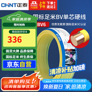 正泰（CHNT）電線電纜銅芯家用電線國(guó)標(biāo)電源線 單芯銅線電線BV6雙色50米