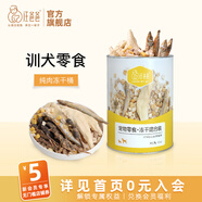 汪爸爸凍干狗狗零食鱈魚牛肉雞胸肉幼犬成犬增肥營養(yǎng)混合凍干 桶裝混合凍干【500g*1桶】
