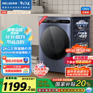美菱（MeiLing）滾筒洗衣機全自動超薄 12公斤大容量直驅(qū) 1.1高洗凈比 租房民宿公寓 S3AG120D 送裝一體國家補貼