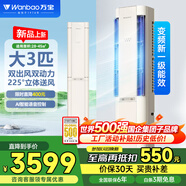 萬寶立式空調(diào)圓柱柜機大2/3匹 冷暖變頻家用客廳辦公室 新一級能效節(jié)能省電 以舊換新上門安裝全國聯(lián)保 大3匹 一級能效 雙貫流風(fēng)扇【高端新品】 上門基礎(chǔ)安裝服務(wù)