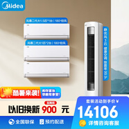 美的（Midea）空調(diào) 風(fēng)尊靜優(yōu)風(fēng)系列 全家福套餐 三室一廳（大1匹風(fēng)尊二代*2+大1.5匹風(fēng)尊二代+3匹靜優(yōu)風(fēng)柜機(jī)）