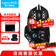 羅技（G） G502 HERO主宰者游戲鼠標電競鼠標有線RGB機械配重競技FPS吃雞宏cf送男友男生禮物 G502HERO+印花集防滑貼